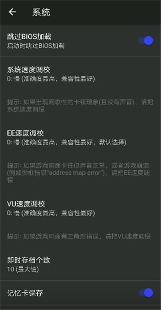 呆萌PS2模拟器专业版截图4