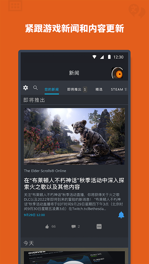 steam中文版手机版截图3