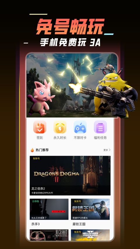 飞鸽云游戏app官方版截图1