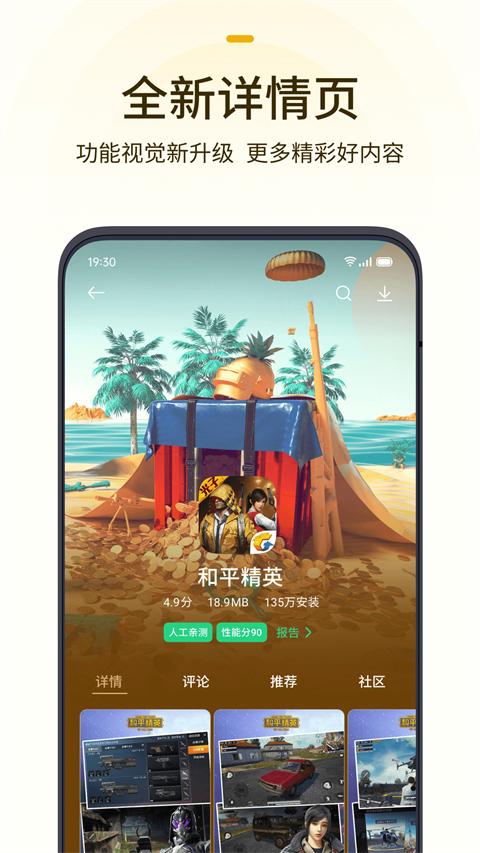 欢太游戏中心app截图3