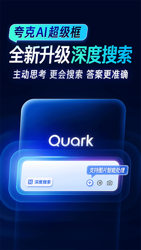 夸克app截图1