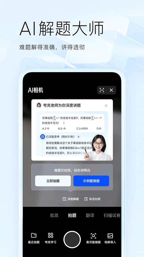 夸克app截图4