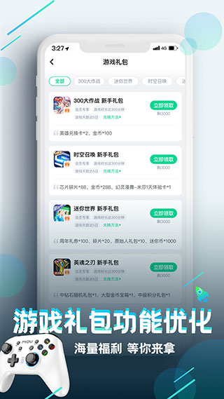 咪咕游戏盒子官方正版截图3