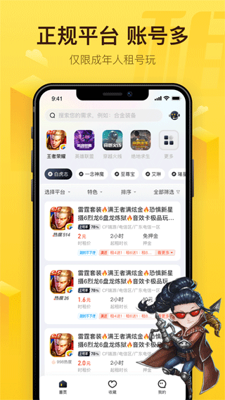 飞鸟租号软件官方版截图1