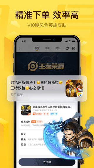 飞鸟租号软件官方版截图2