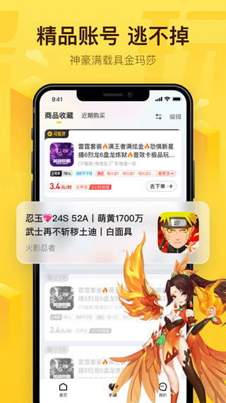 飞鸟租号软件官方版截图3
