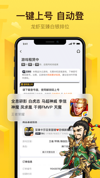 飞鸟租号软件官方版截图4