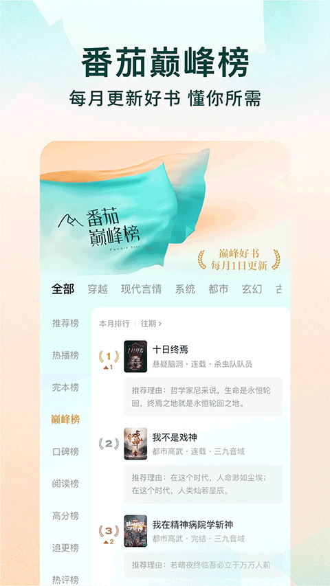 番茄免费小说app截图1