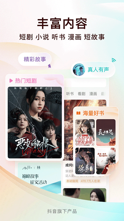 番茄免费小说app截图2