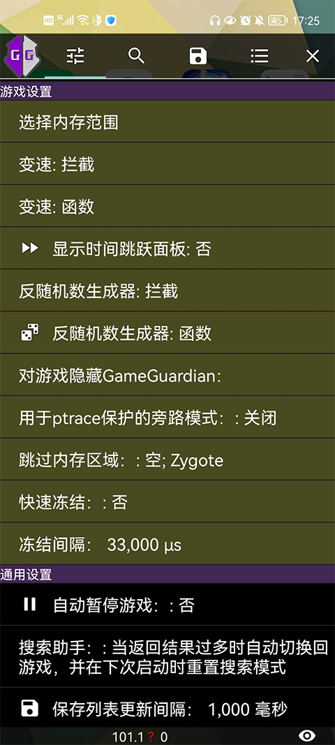 gg修改器官方正版截图1