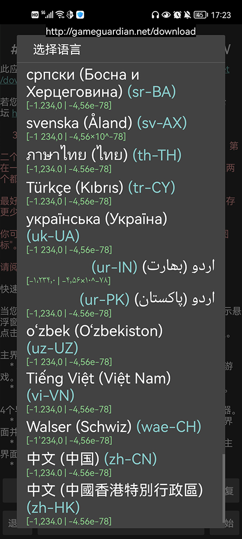 gg修改器官方正版截图3