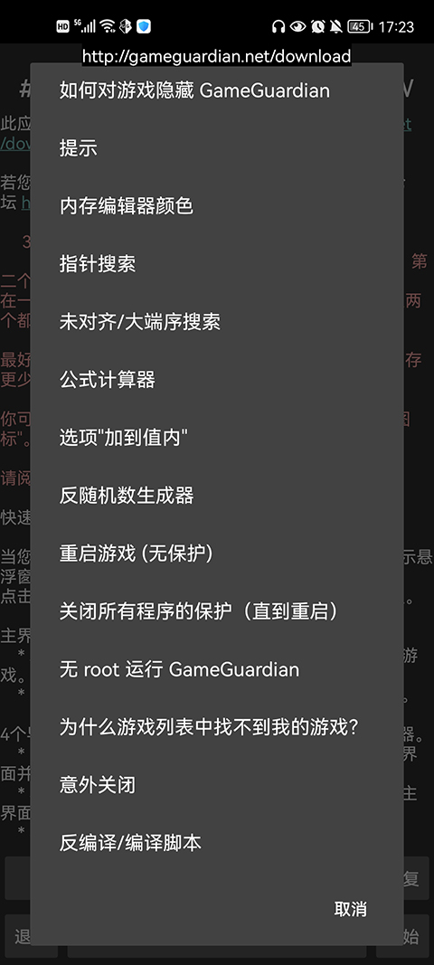 gg修改器官方正版截图4