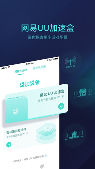 UU主机加速器app最新版本截图3