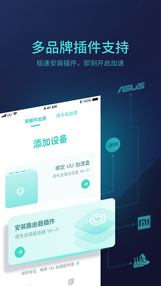 UU主机加速器app最新版本截图4
