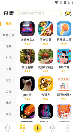 闪玩2025最新版本截图1