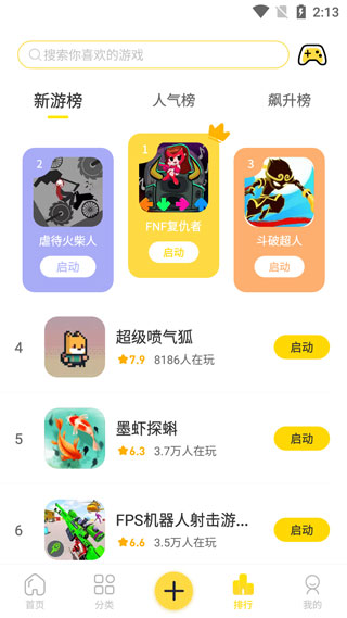 闪玩2025最新版本截图4