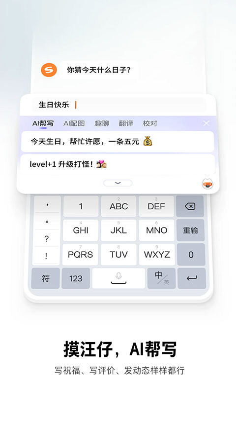搜狗输入法2025最新版截图2
