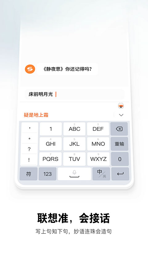 搜狗输入法2025最新版截图3