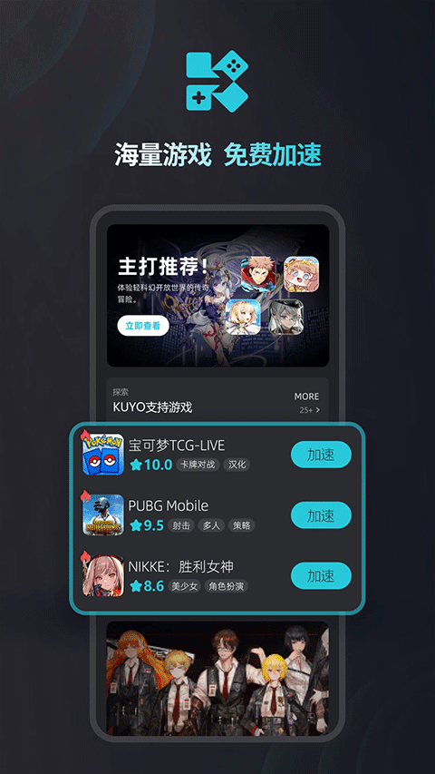 kuyo加速器截图2