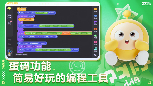 跟蛋仔学编程官方版截图1