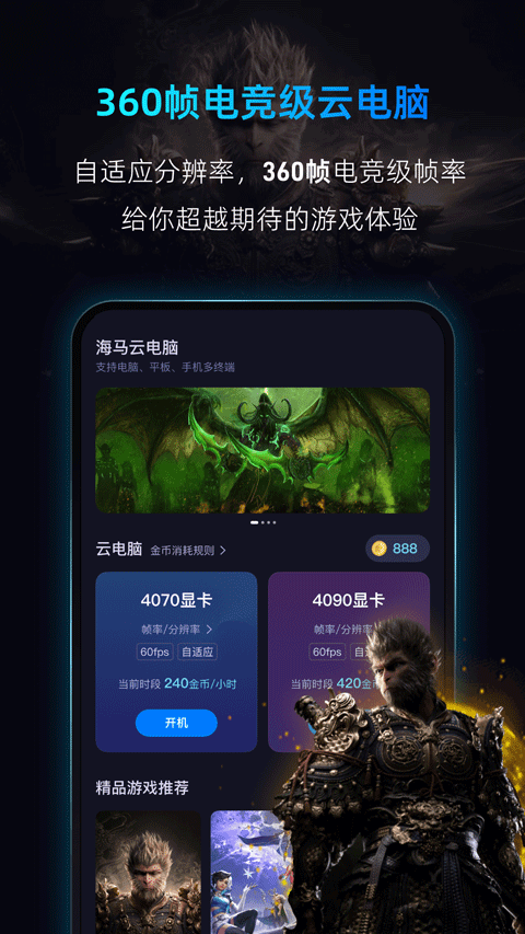 海马云电脑手机版截图1