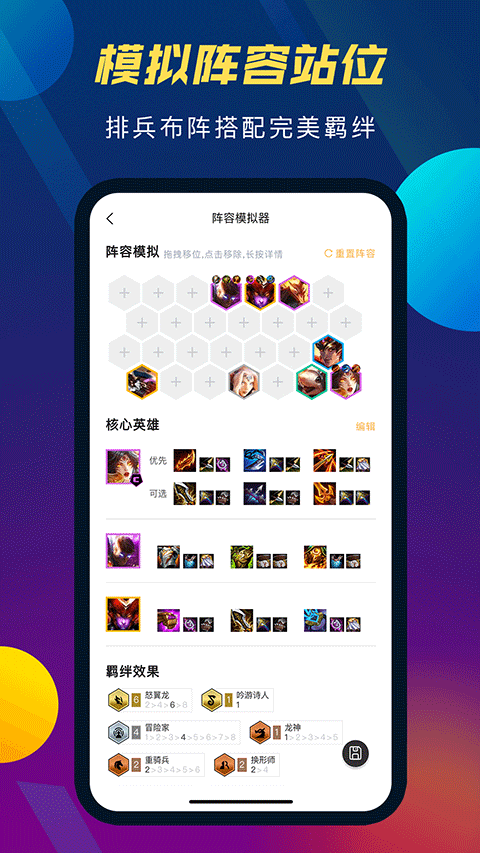 TFT云顶攻略助手最新版本截图1