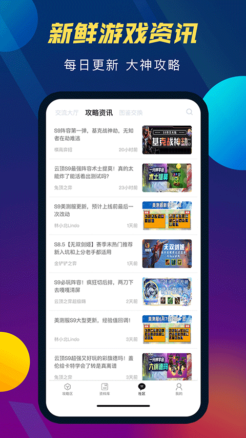 TFT云顶攻略助手最新版本截图3