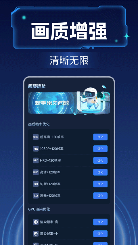 画质增强大师2025最新版截图1