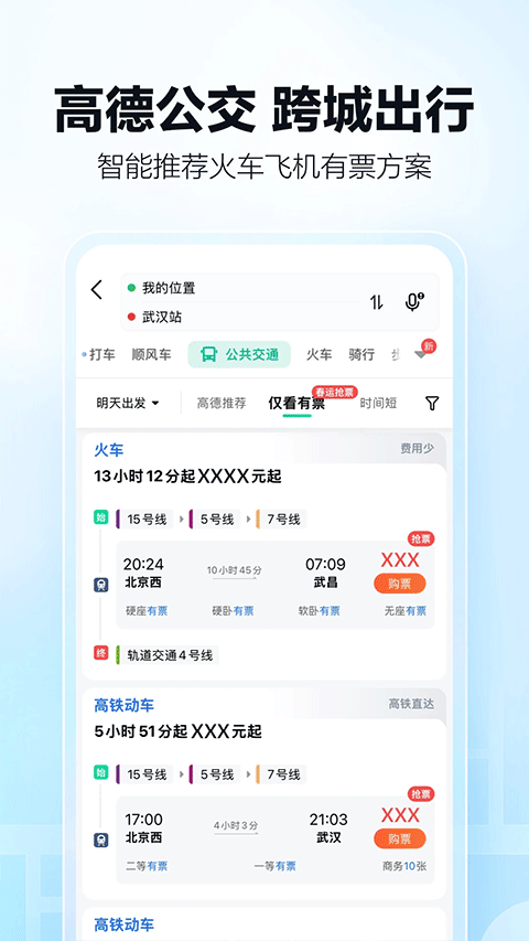 高德地图2025最新版截图3
