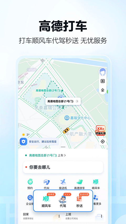 高德地图2025最新版截图4
