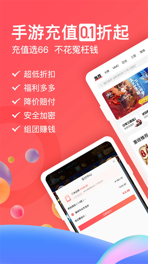66手游app截图2