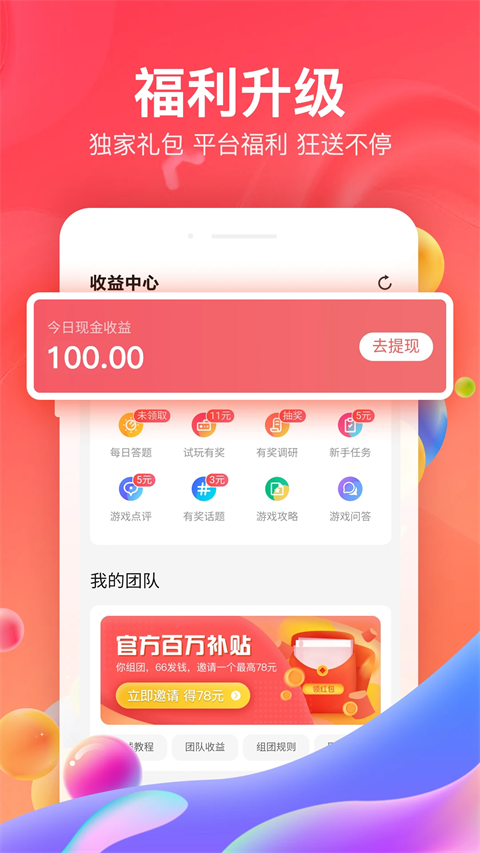 66手游app截图4
