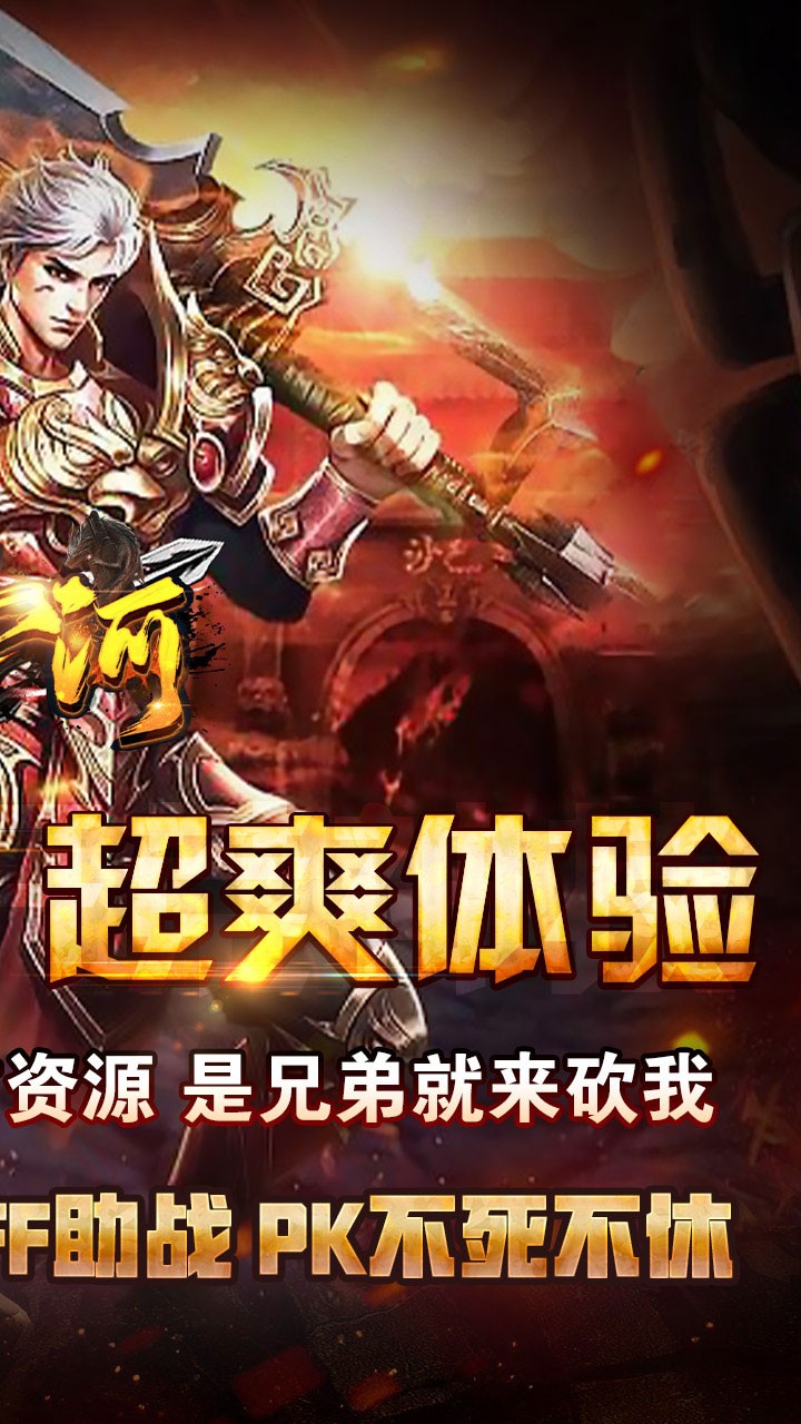 山河神通万象超超变截图2