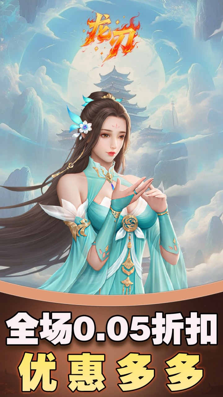 龙刃剑侠情缘(0.05折版)截图2