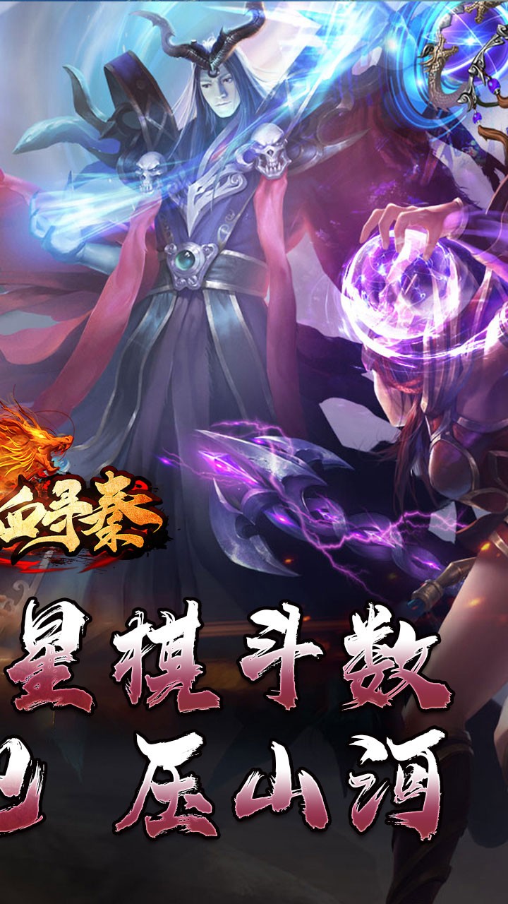 热血寻秦神符镇杀爆爆暴截图4