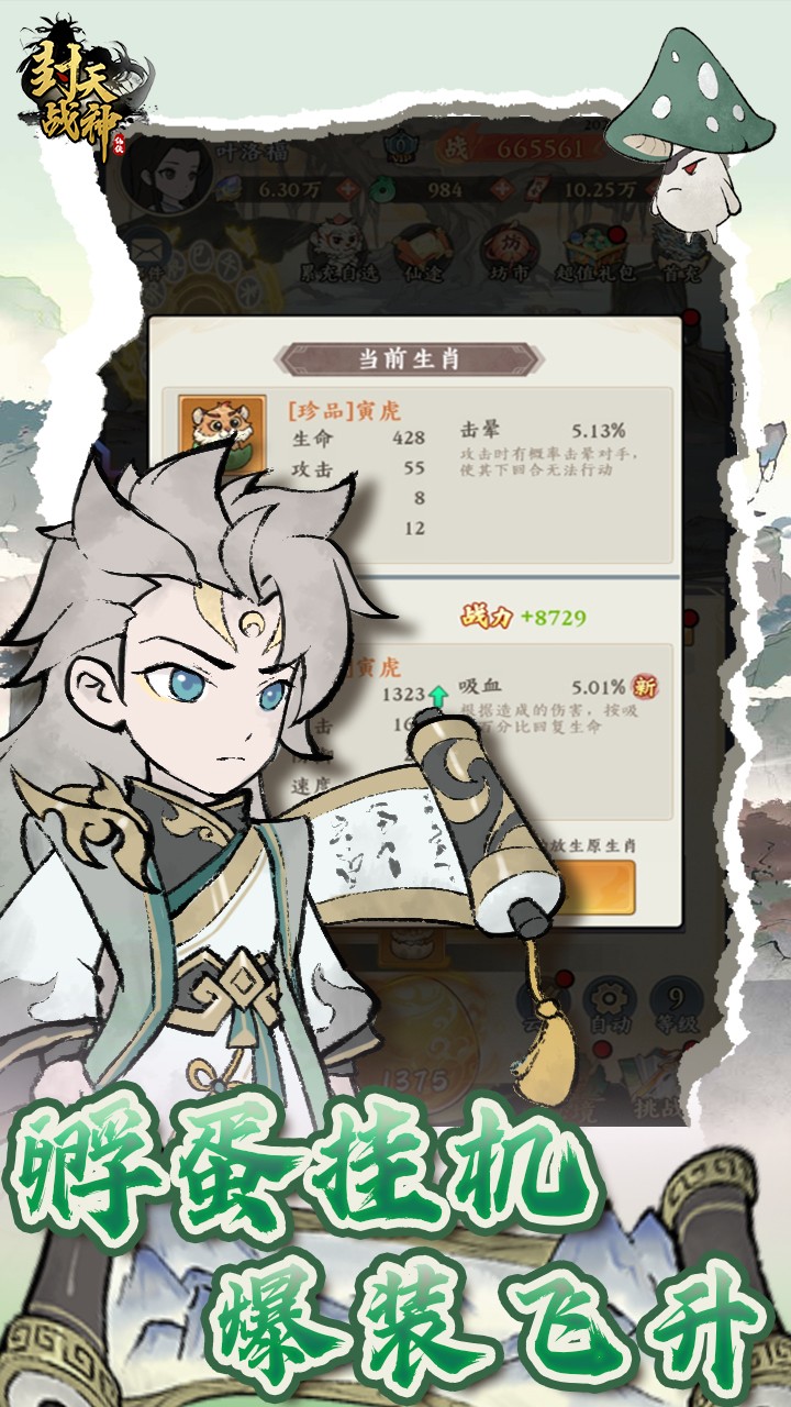 封天战神买断内置0.1折截图2