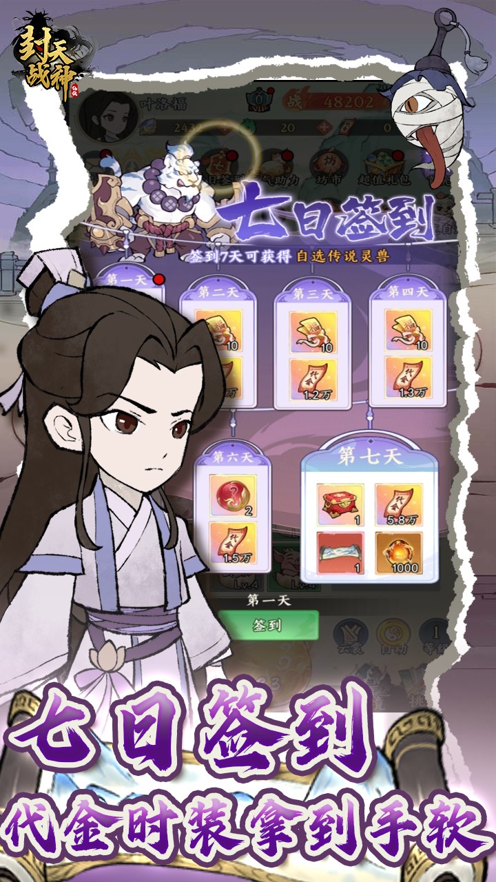 封天战神买断内置0.1折截图4