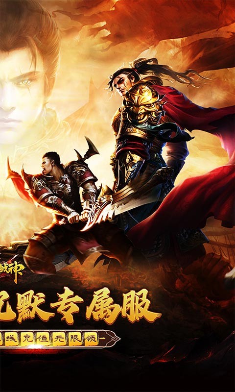 烈火战神免费日送648截图2