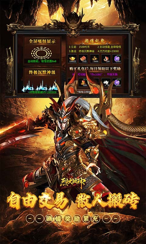 烈火战神免费日送648截图3