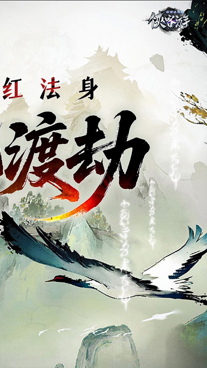侠客游文字无限吞噬(0.1折版)截图2