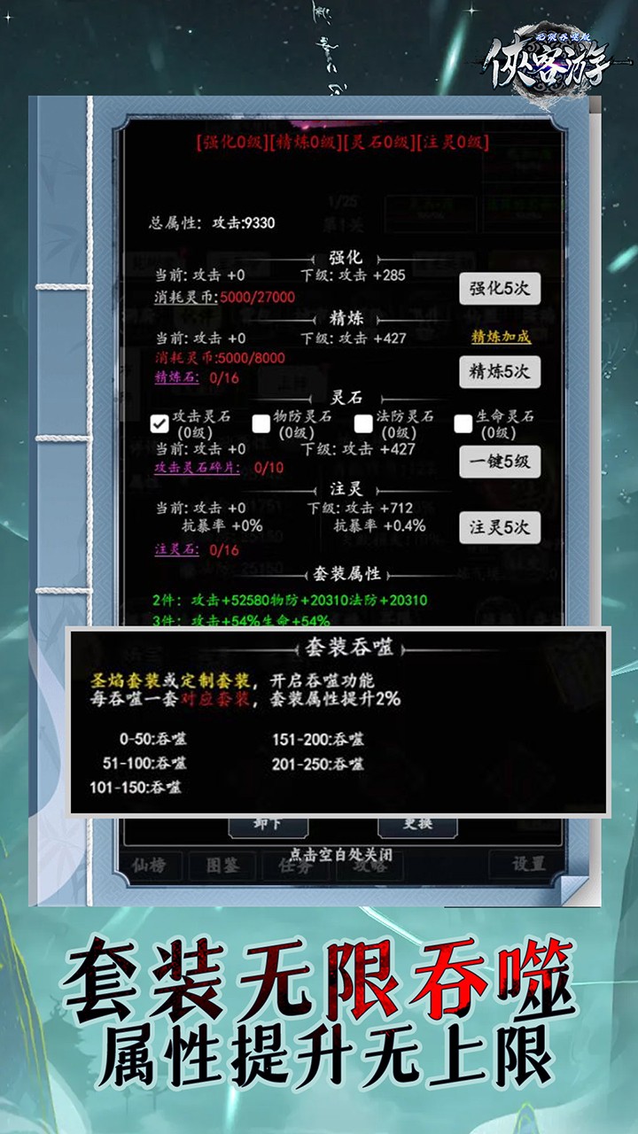 侠客游文字无限吞噬(0.1折版)截图3