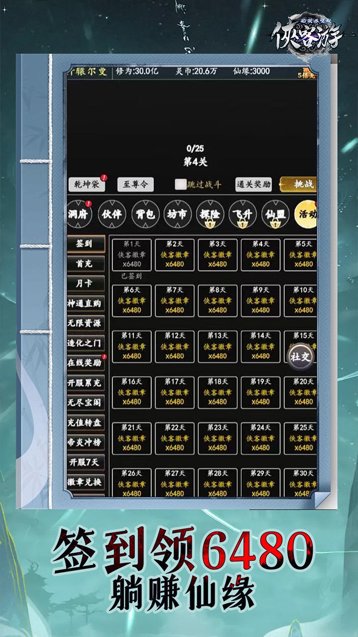 侠客游文字无限吞噬(0.1折版)截图4