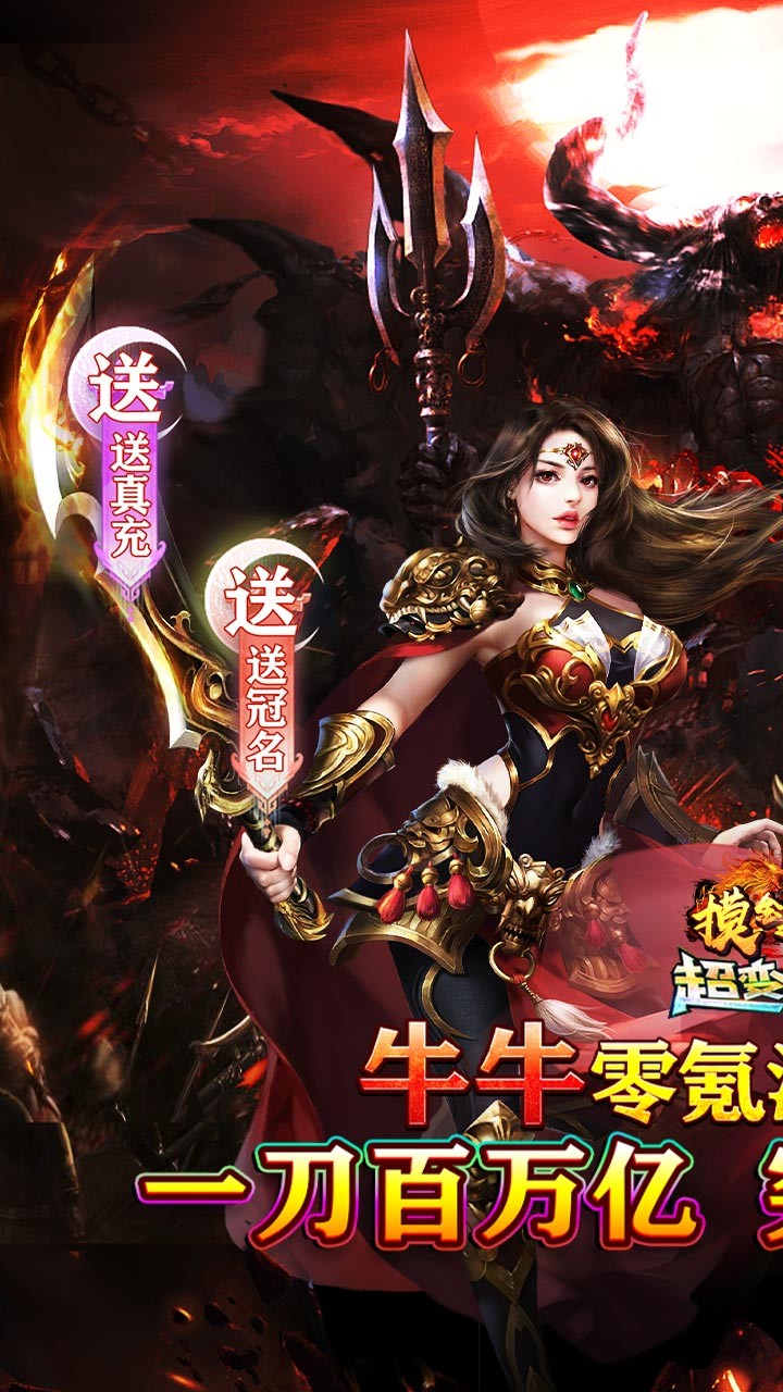 摸金之路牛牛送充超变之王截图1