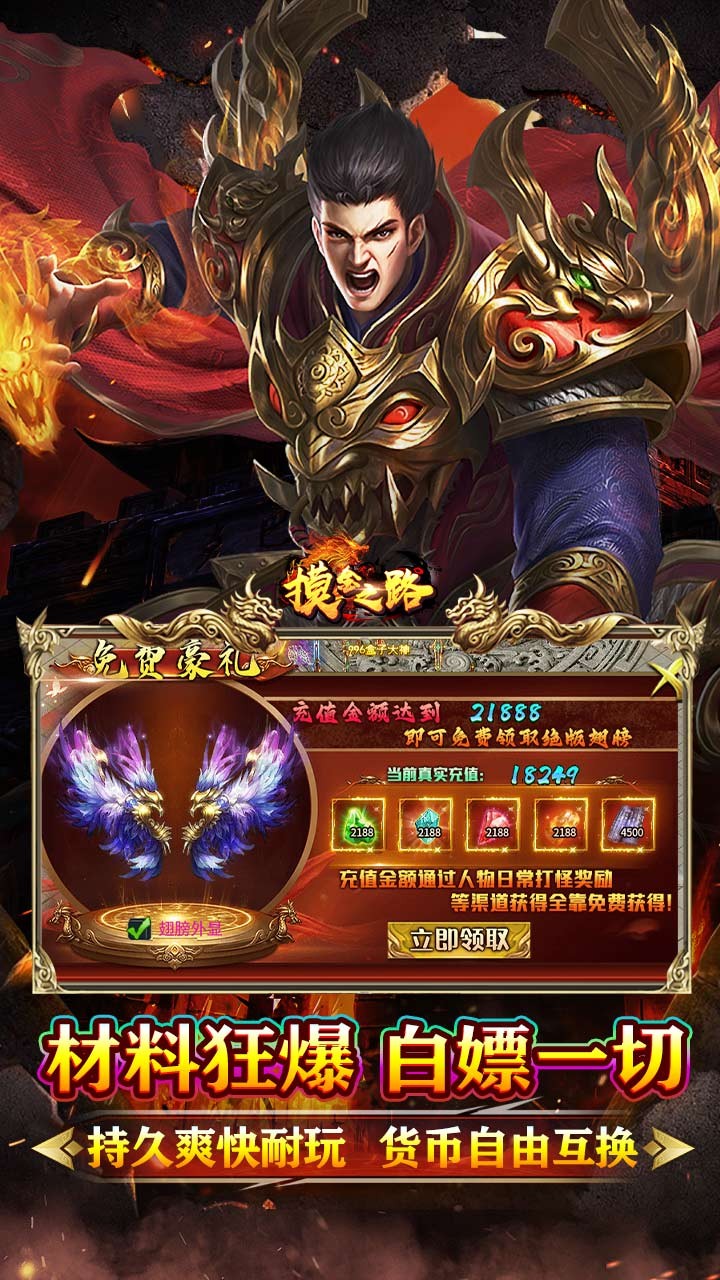 摸金之路牛牛送充超变之王截图4