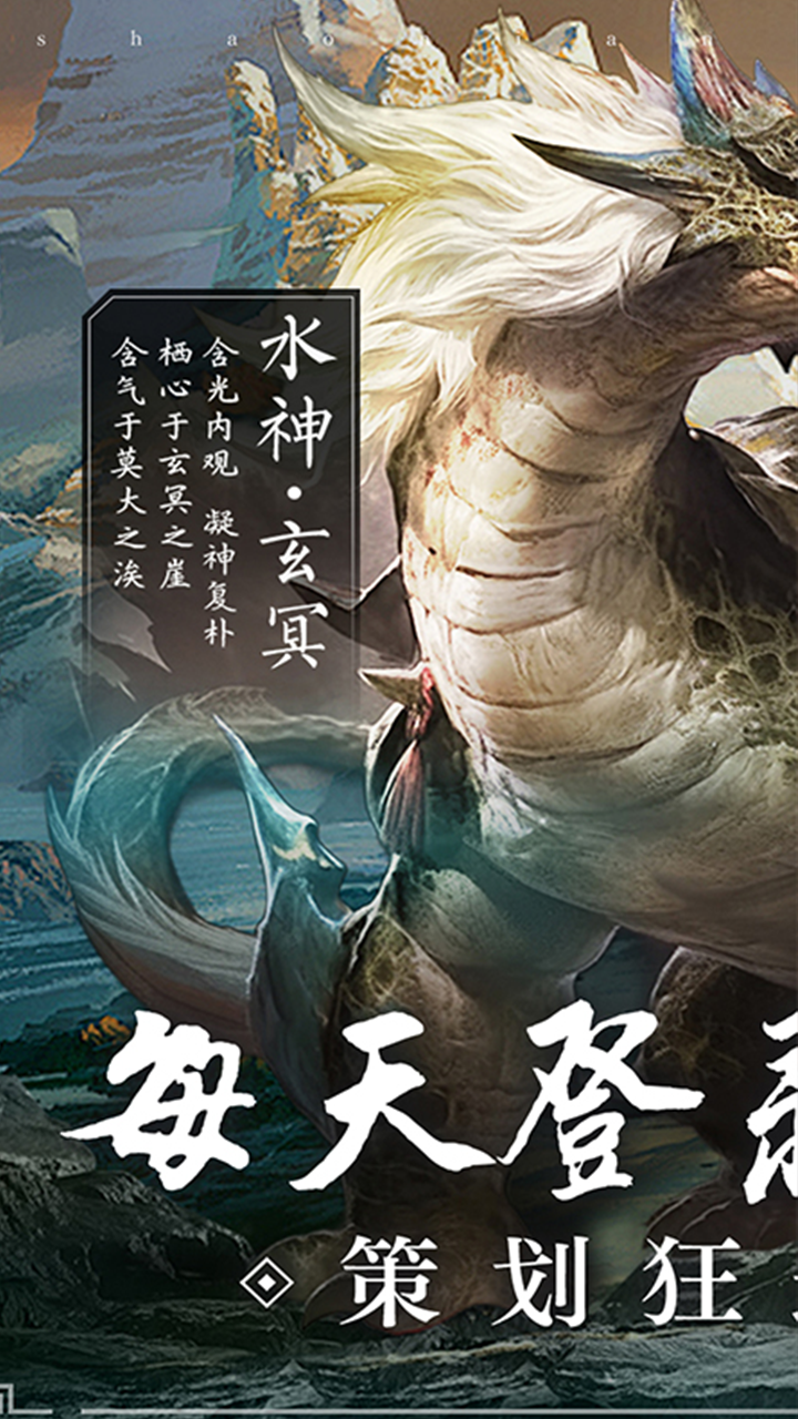 异兽山海经(0.1折版)截图1