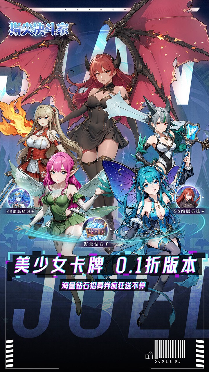 指尖决斗家送钻石高连抽(0.1折版)截图1
