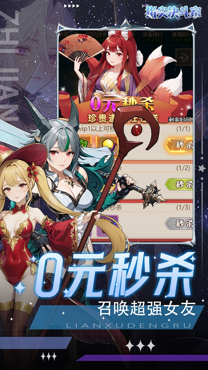 指尖决斗家送钻石高连抽(0.1折版)截图2