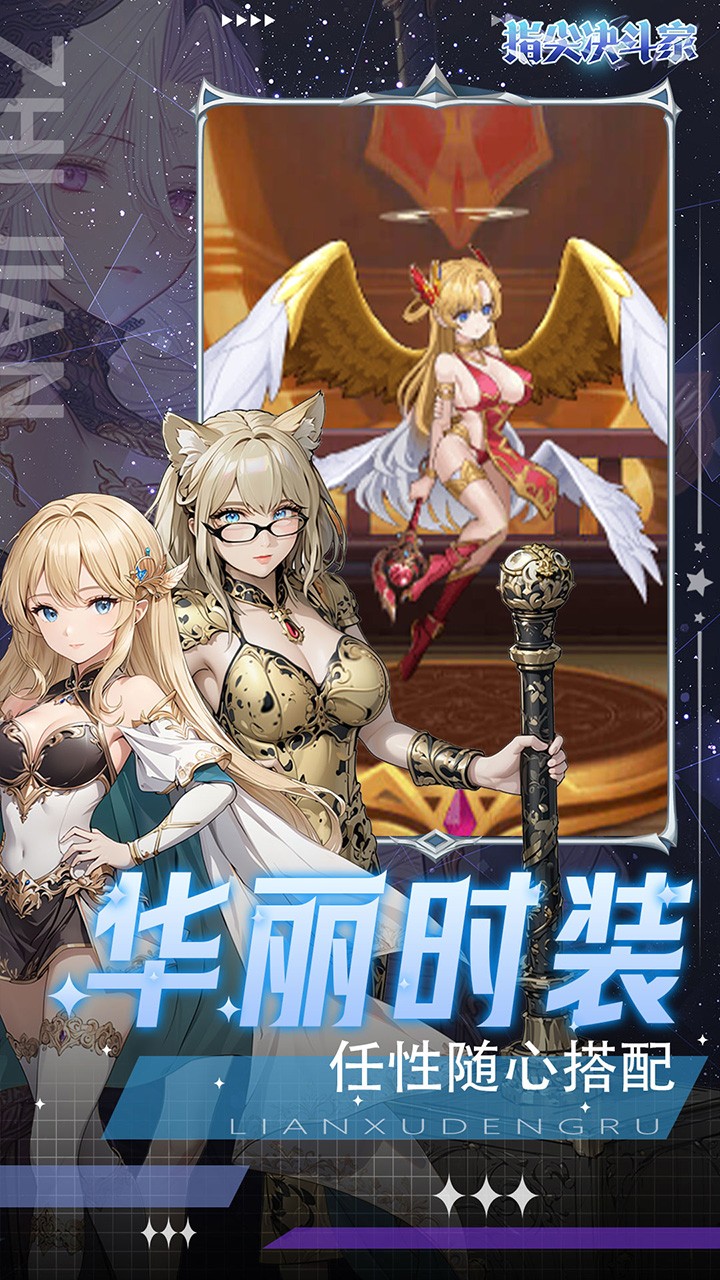 指尖决斗家送钻石高连抽(0.1折版)截图4