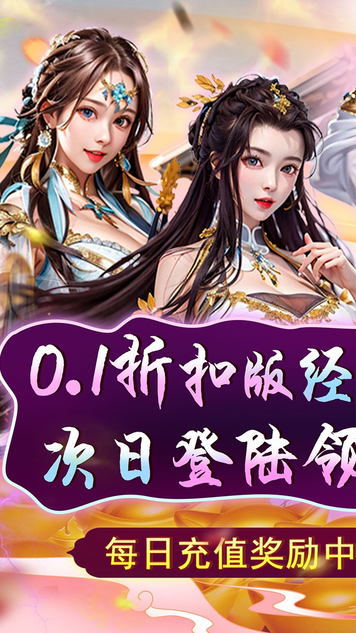 天天有喜2极品官送充(0.1折版)截图1