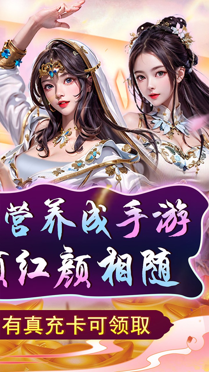 天天有喜2极品官送充(0.1折版)截图2